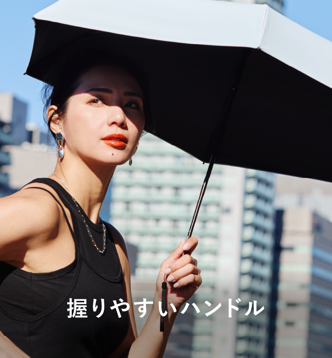 握りやすいハンドル