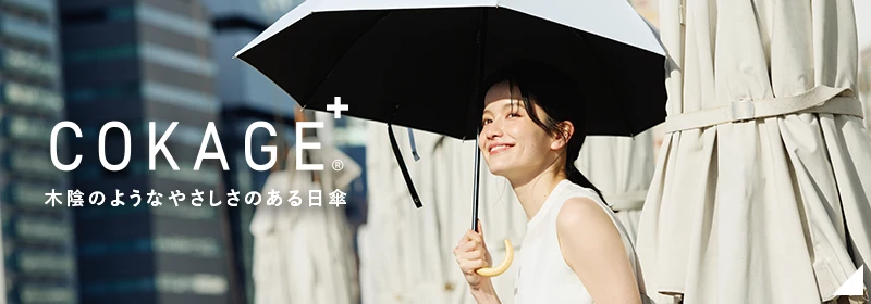 COKAGE＋&reg;